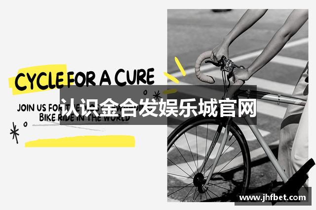 认识金合发娱乐城官网